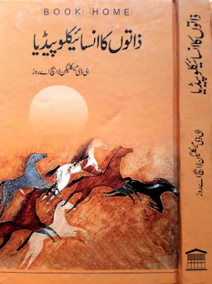 Zaaton Ka Encyclopedia