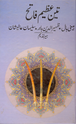 Teen Azeem Fateh
