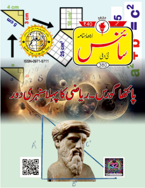 Monthly Science Urdu September 2025