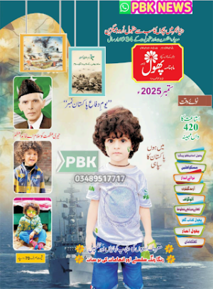 Phool Magazine September 2025