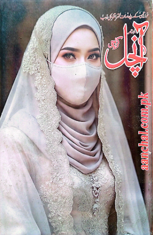 Anchal Digest September 2025