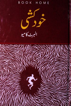 Khudkushi Urdu