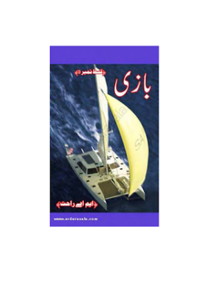 Baazi (Part 9 To 12) 