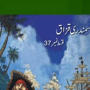 Amber Naag Maria Series Part 37 (Samundari Qazzaq) Urdu Novel 
