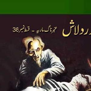 Amber Naag Maria Series Part 38 (Zard Lash) Urdu Novel 