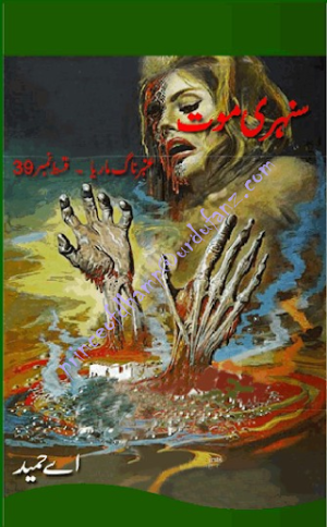 Amber Naag Maria Series Part 39 (Sunehri Moat) Urdu Novel 