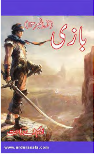 Baazi (13 to 16)