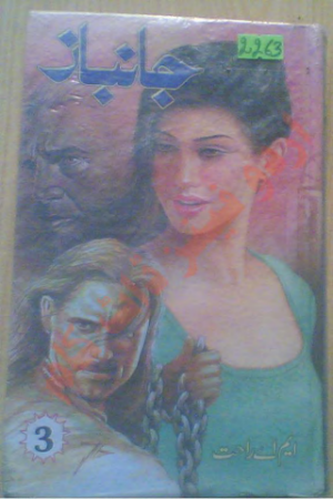Janbaaz 03