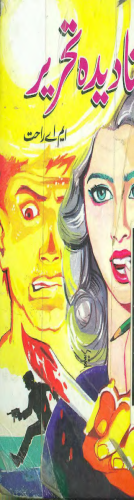 Na Deeda Tehreer (Namwar Series 13)