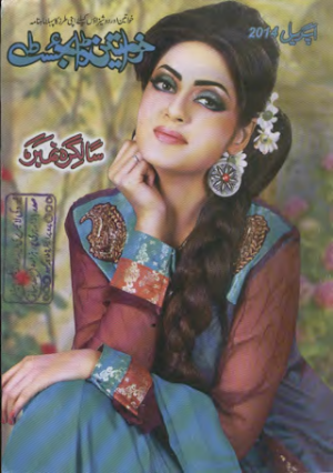 Khawateen Digest April  2014