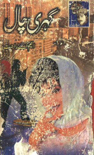 Gaihre Chaal (Shahenshah Series)