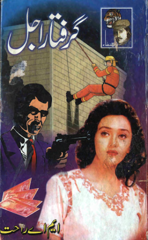 Girftar e Ajal (SahenShah Series) 