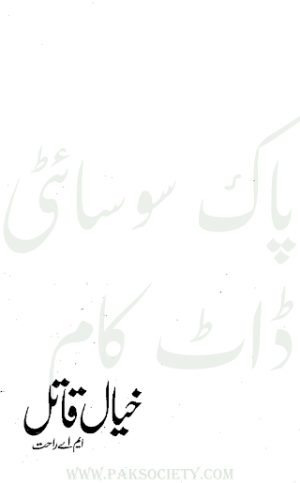 Khayal Qatil (Naamwer 04)