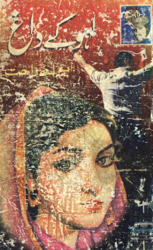 Lahu Ke Daagh (Shahenshah Series 07)