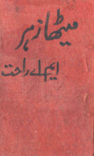 Meetha Zehar (Shahenshah Series 01)