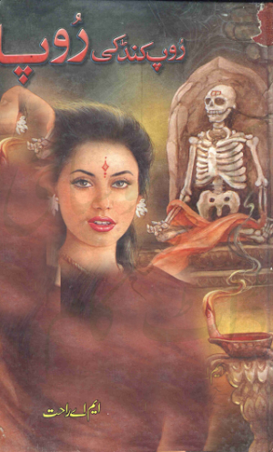 Roop Kund Ki Roopa 