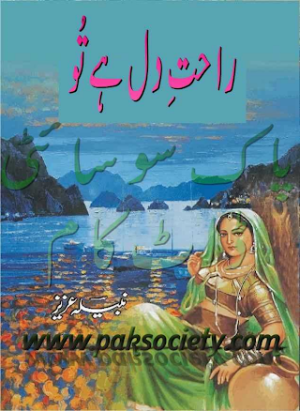 Rahat-e-Dil Hai Tu