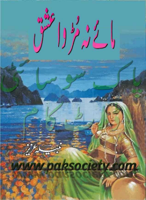 Maay Ni Murwa Ishq