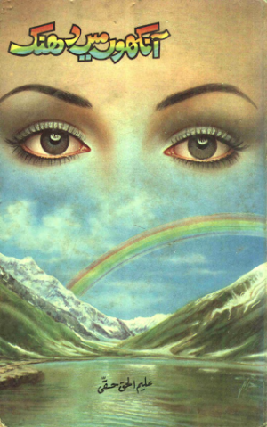 Ankhon Main Dhanak 