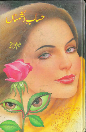 Hisab-E-Dishmana