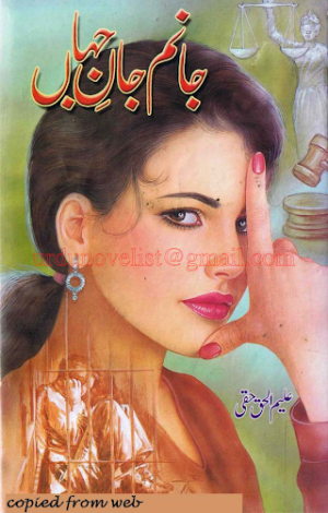Janam Jane Jahan