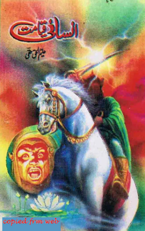Insani Qiyamat 
