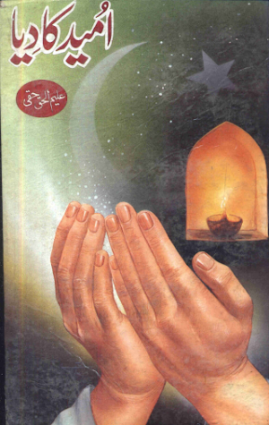 Umeed Ka Dia 
