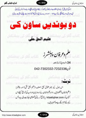 Do Boondein Sawan Ki
