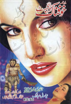 Khaufnak Digest January 2014