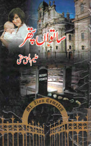 Satwaan Pathar