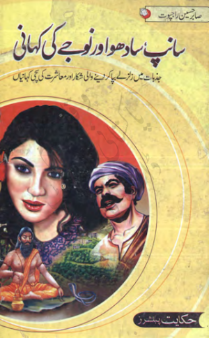 Sanp Sadhu Aur Noor ki Kahani  