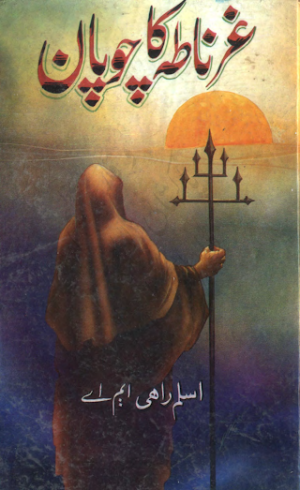 Gharnata Kay Chopaan 