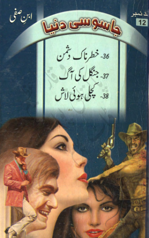 Ibne Safi ki Jasoosi Dunya Jild No.12