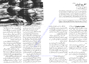 Hazrat Sulaiman Alay Salam