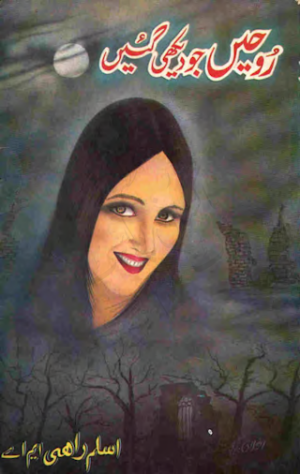 Rohain Jo Dekhin Gayin 