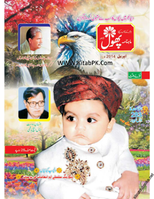 Phool Magazine April 2014
