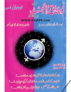 Rohani Digest April 2014