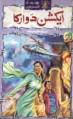 Action Doraka (Bharat Ke Firon Series)