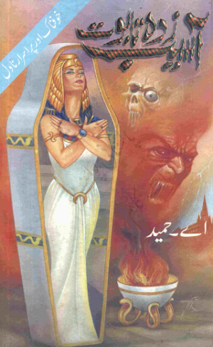Asaib Zada Taboot
