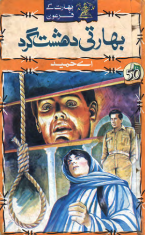 Bharati Dehshatgard (Bharat Ke Firon Series Part 8 )