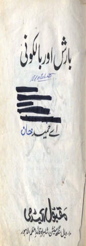 Barish Aur Balkoni 