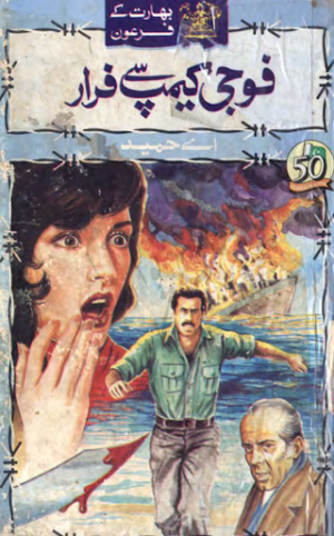 Fauji Camp Say Farar ( Bharat Ke Firon Series Part 6 )