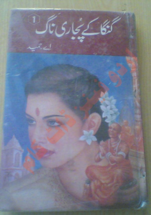 Ganga Ke Pujari Naag 01