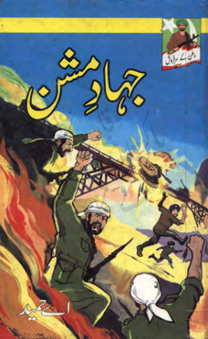 Jihaad Mission (Watan Kay Sarfarosh Series Part 2)