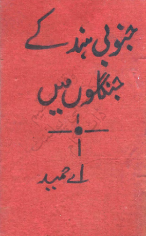 Janoobi Hind Kay Janglon Mein 