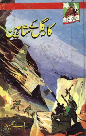 Kargil Kay Shaheen (Watan Kay Sarfarosh Series 01)