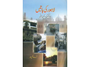 Lahore Ki Batain