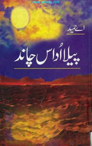 Peela Udas Chand