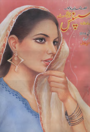 Suspense Digest May 2014