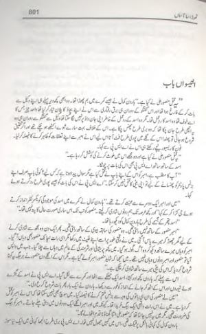Thora Sa Asman part 11